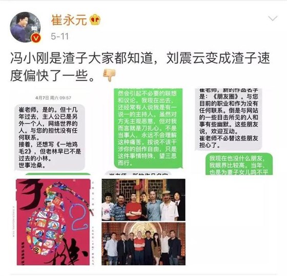 非转基因代言人崔永元又开始&ldquo;怼人&rdquo;了 不仅针对范冰冰